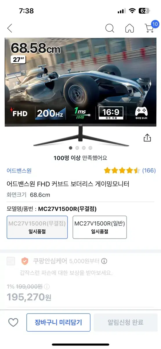 어드밴드원 FHD 200hz 커브드 게이밍 모니터